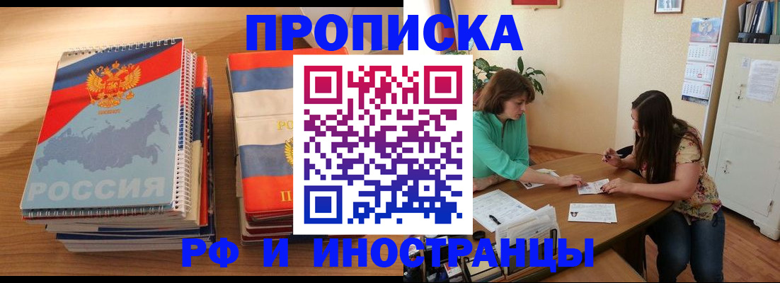 прописка законно в Карабулаке